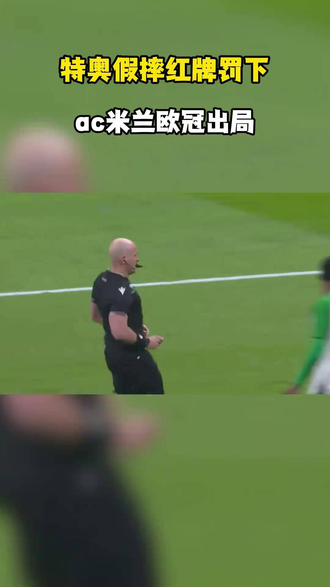 AC米兰鏖战出局,在欧冠资格赛道路上踉跄的简单介绍 AC米兰鏖战出局,在欧冠资格赛道路上踉跄的简单介绍