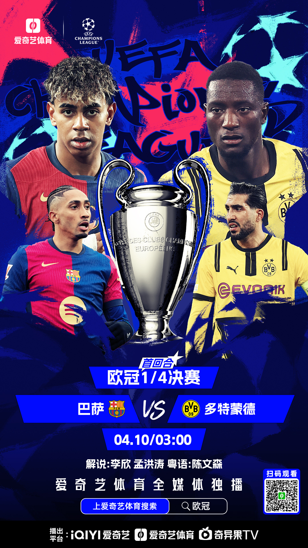 关于欧洲足球冠军联赛八强战队表现抢眼，赛季精彩继续的信息