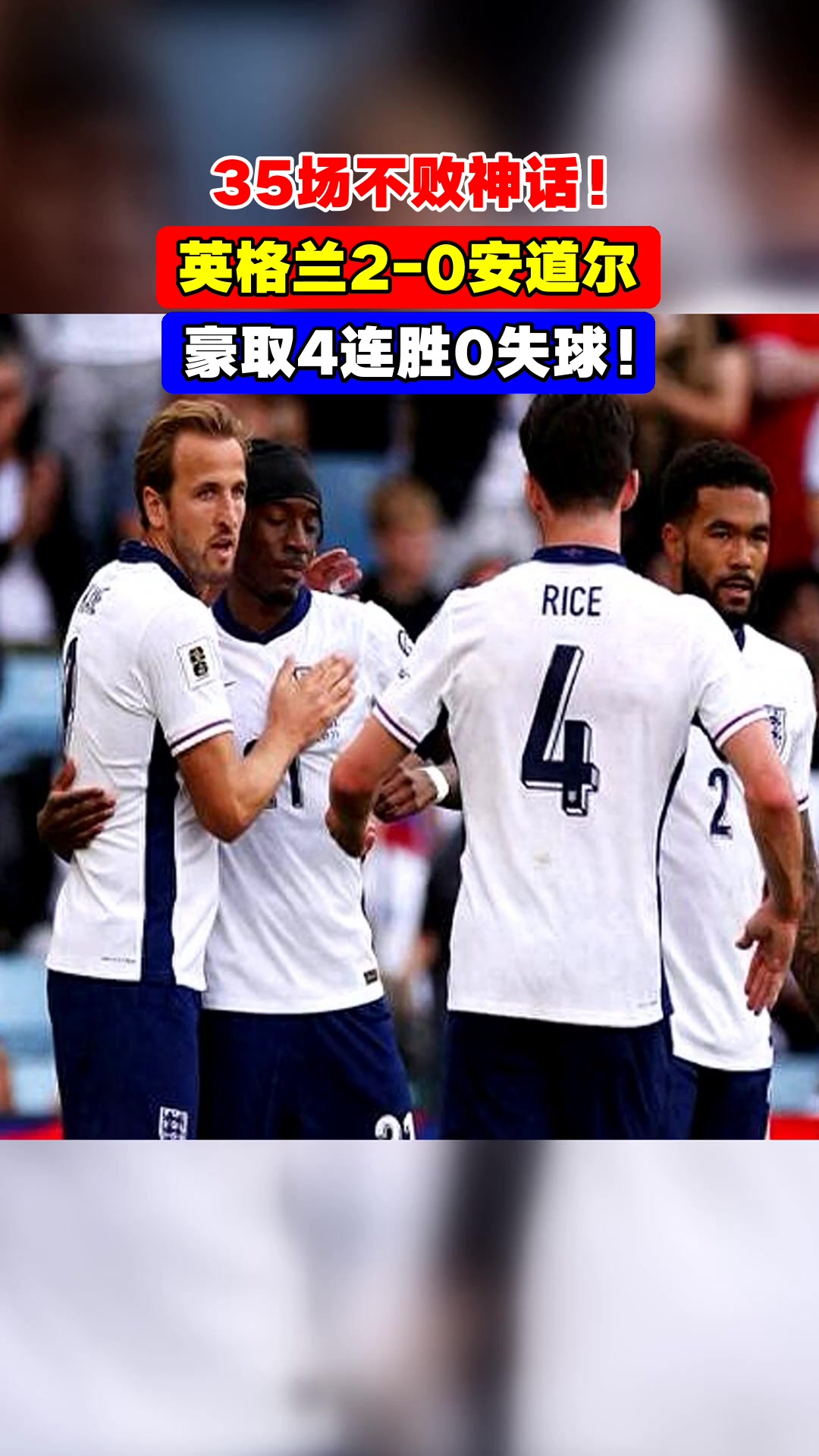 英格兰队突破困境,实现连胜壮举 英格兰队突破困境,实现连胜壮举